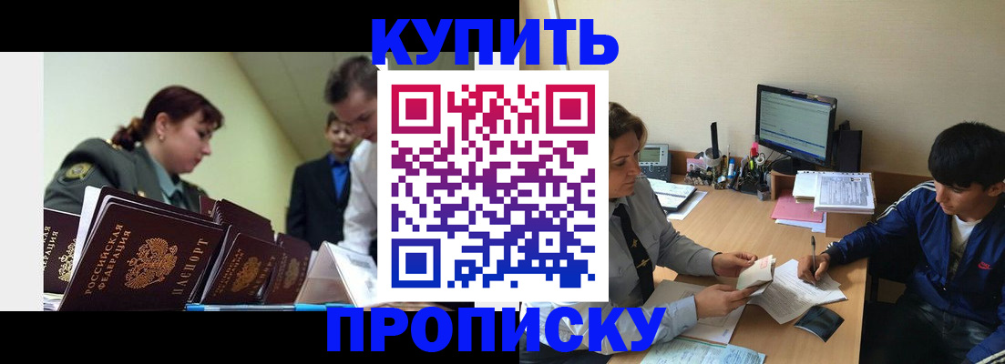 пропишу в квартире в Звенигороде