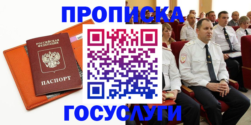 прописка для кредита в Звенигороде